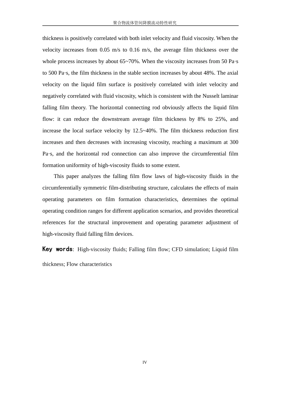 26年WP 聚合物流体管间降膜流动特性研究最终稿(21499字).docx_第6页