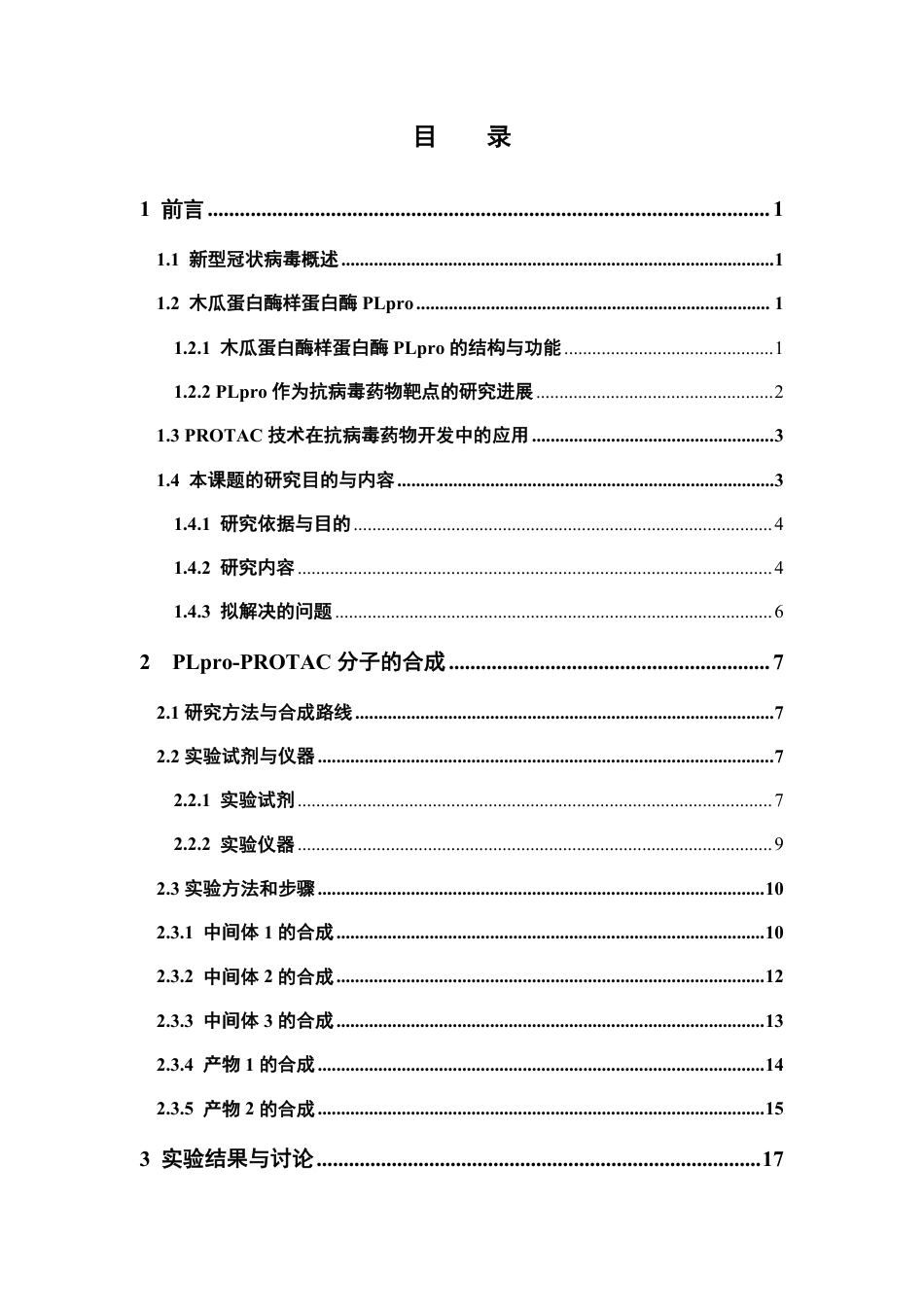 26年WP药物分析 基于PLpro-PROTAC的药物分子设计及合成21.26-AI-约16407字符.pdf_第4页