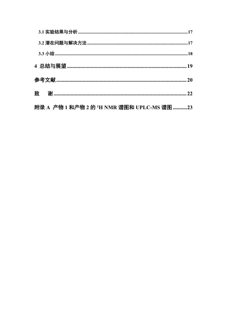 26年WP药物分析 基于PLpro-PROTAC的药物分子设计及合成21.26-AI-约16407字符.pdf_第5页