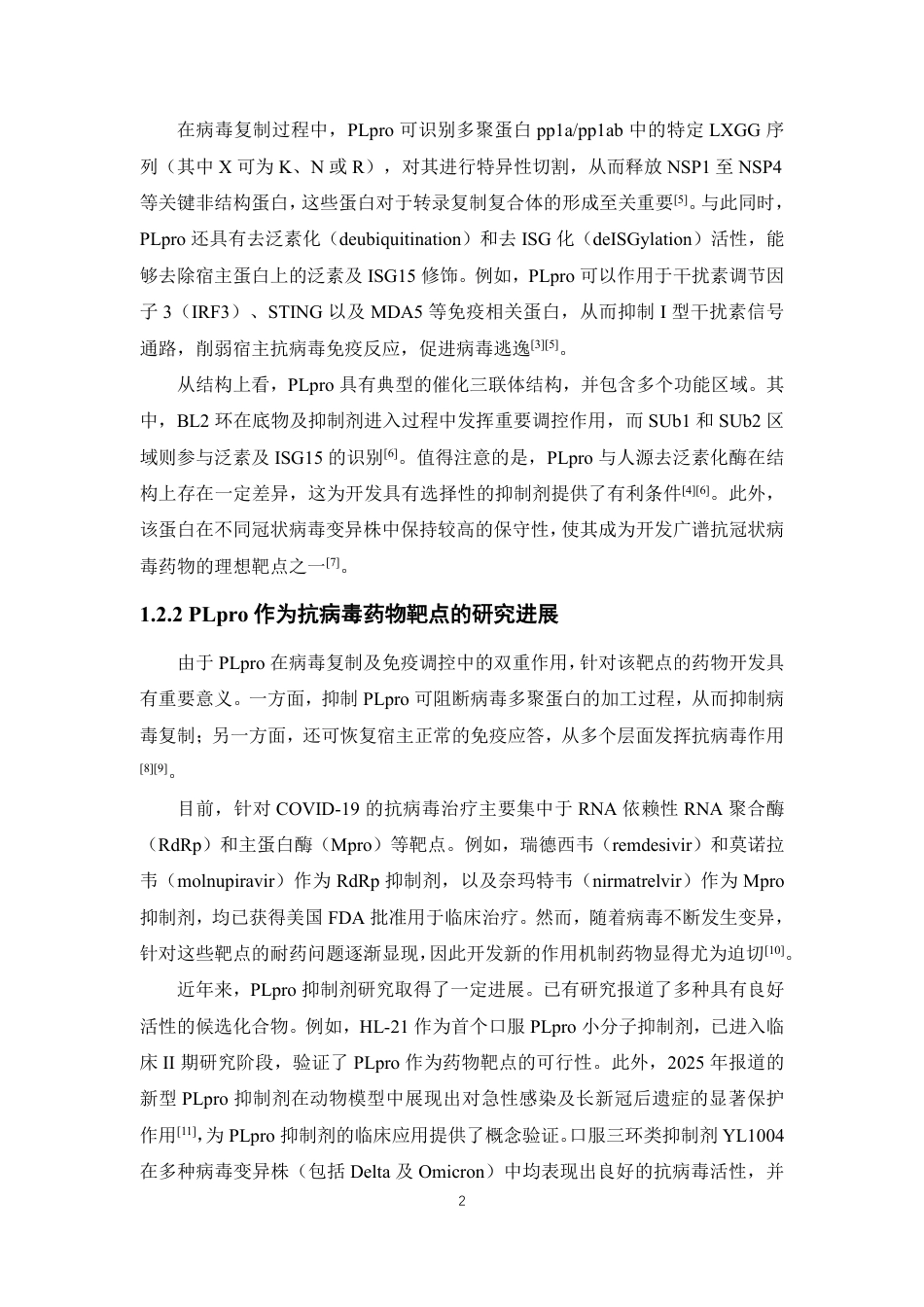 26年WP药物分析 基于PLpro-PROTAC的药物分子设计及合成21.26-AI-约16407字符.pdf_第7页