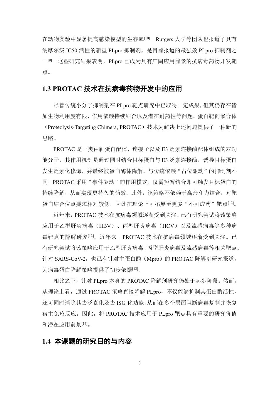 26年WP药物分析 基于PLpro-PROTAC的药物分子设计及合成21.26-AI-约16407字符.pdf_第8页