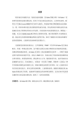 26年WP 金属配合物的激发态动力学研究最终稿(13894字).docx