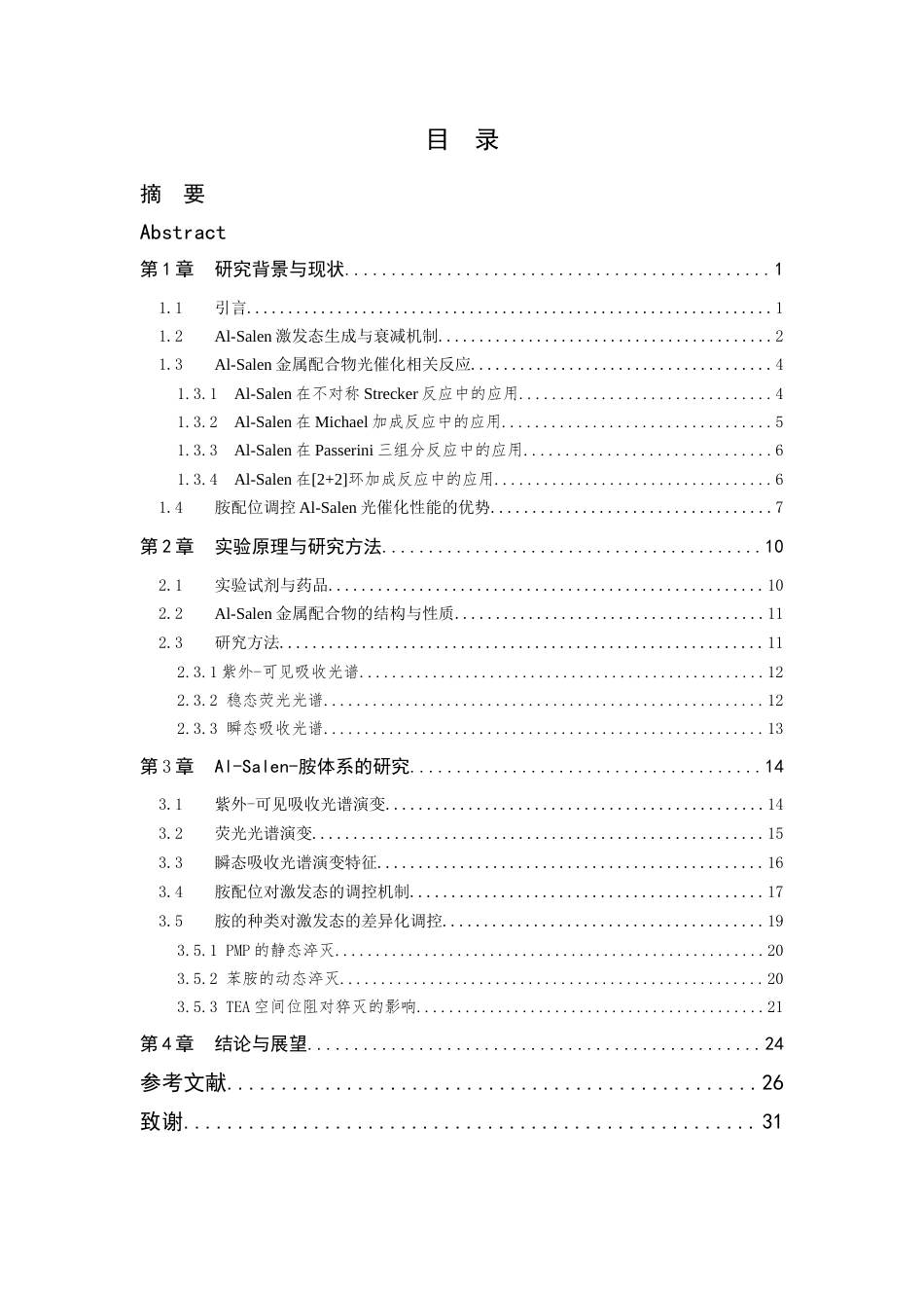 26年WP 金属配合物的激发态动力学研究最终稿(13894字).docx_第4页