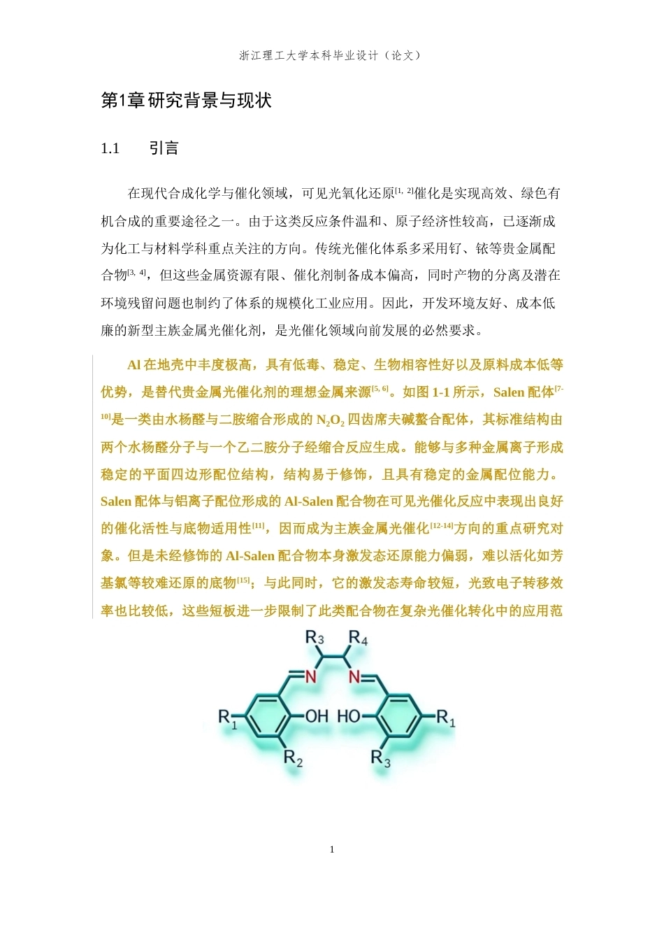 26年WP 金属配合物的激发态动力学研究最终稿(13894字).docx_第5页