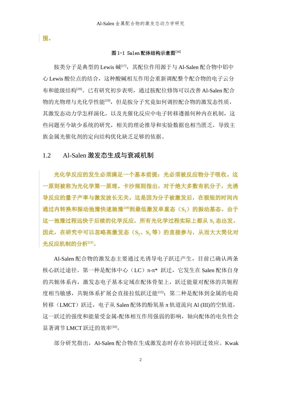 26年WP 金属配合物的激发态动力学研究最终稿(13894字).docx_第6页