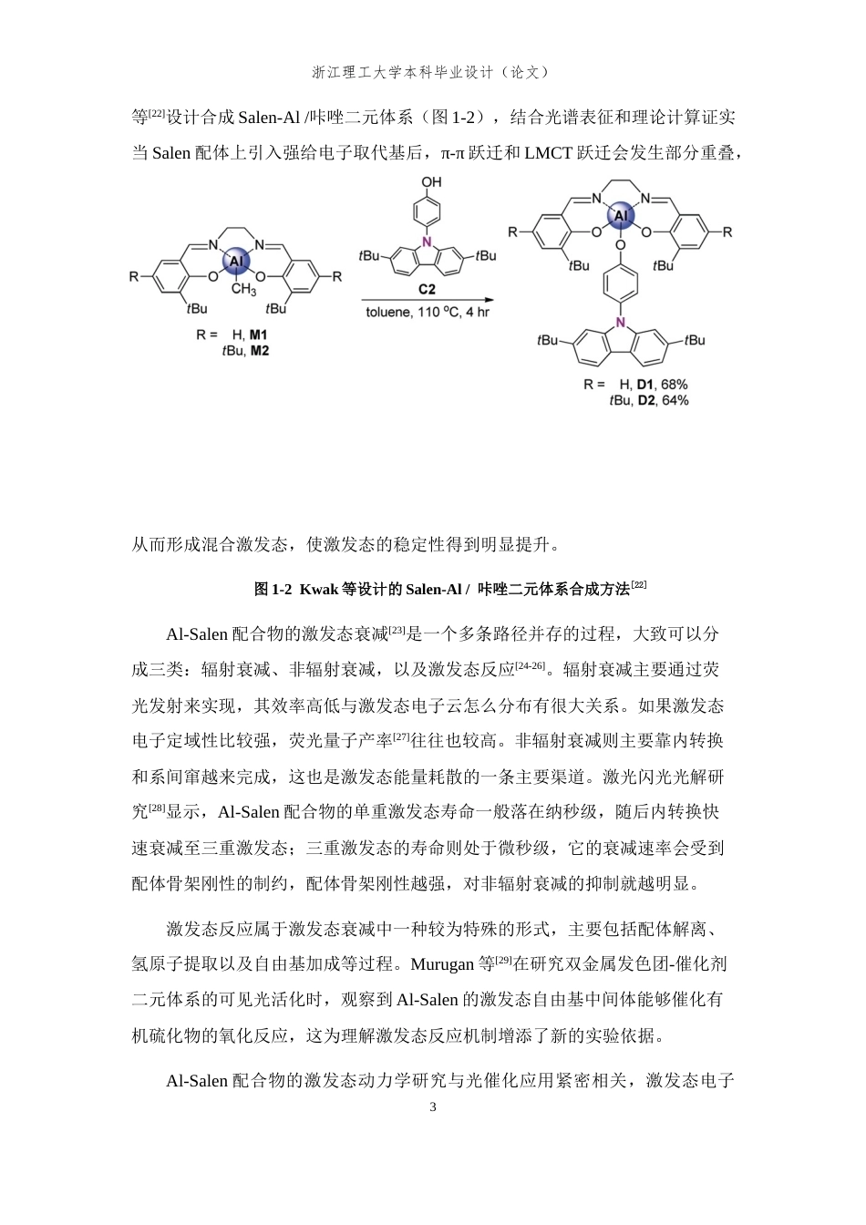 26年WP 金属配合物的激发态动力学研究最终稿(13894字).docx_第7页