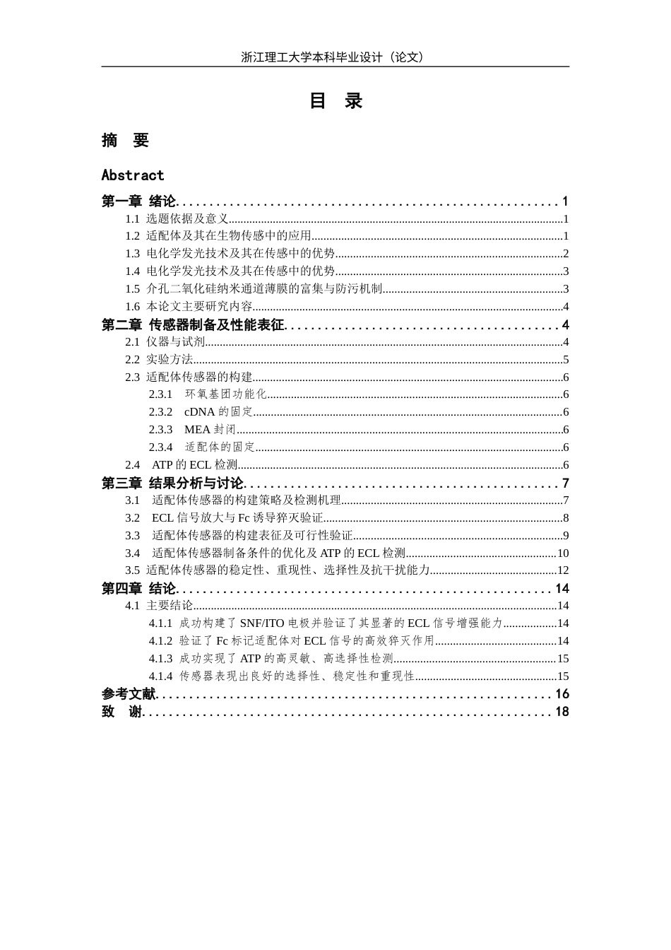 26年WP 修饰电极结合二茂铁猝灭Ru(bpy)32+探针构建适配体传感器检测ATP最终稿(12430字).docx_第3页