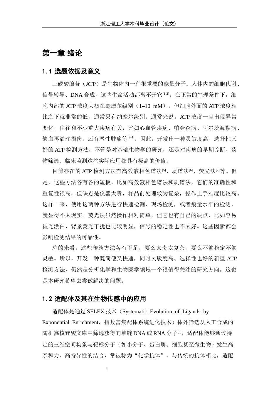 26年WP 修饰电极结合二茂铁猝灭Ru(bpy)32+探针构建适配体传感器检测ATP最终稿(12430字).docx_第4页