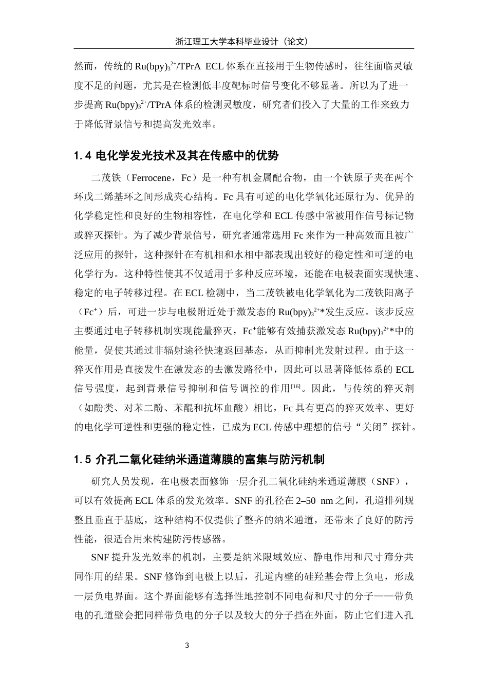 26年WP 修饰电极结合二茂铁猝灭Ru(bpy)32+探针构建适配体传感器检测ATP最终稿(12430字).docx_第6页