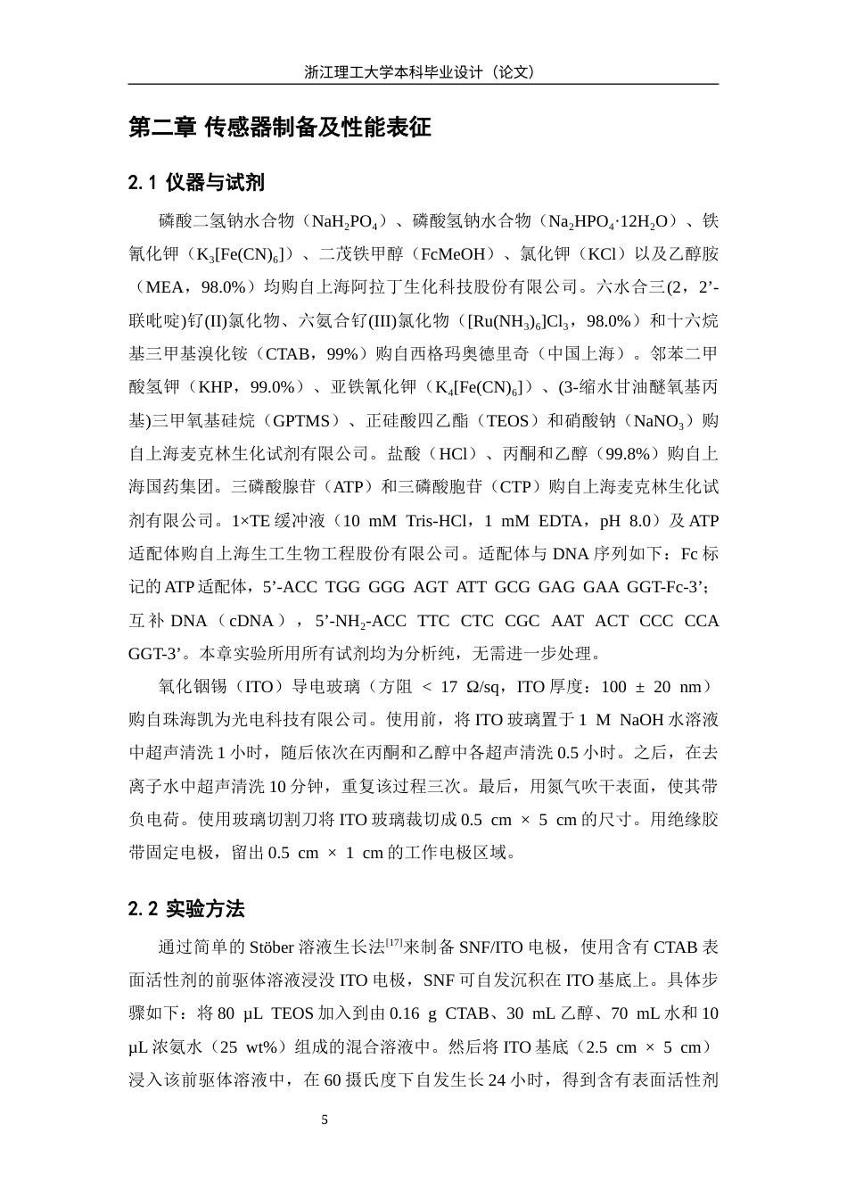 26年WP 修饰电极结合二茂铁猝灭Ru(bpy)32+探针构建适配体传感器检测ATP最终稿(12430字).docx_第8页