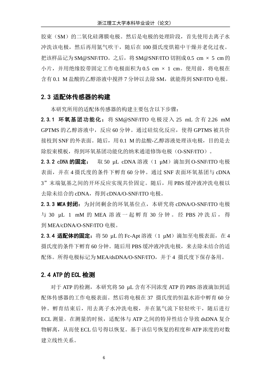 26年WP 修饰电极结合二茂铁猝灭Ru(bpy)32+探针构建适配体传感器检测ATP最终稿(12430字).docx_第9页