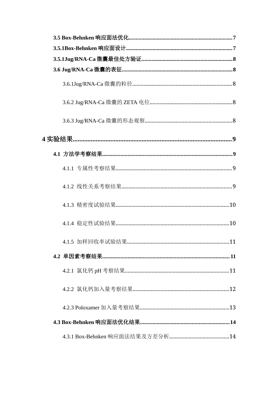 26年WP药物制剂 负载胡桃醌的酵母RNA-钙离子微囊的制备研究17.23-AI(8401字).docx_第5页