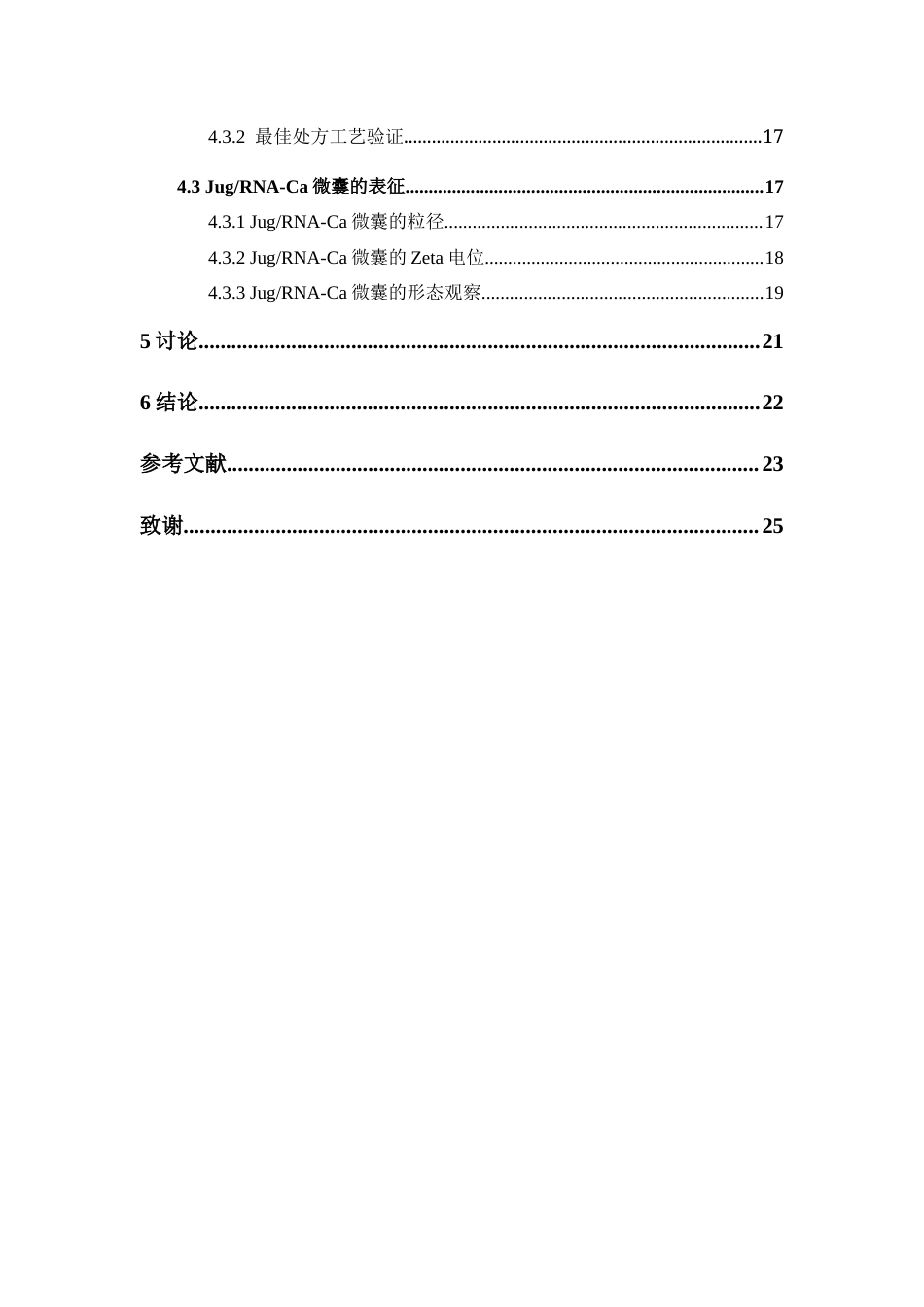 26年WP药物制剂 负载胡桃醌的酵母RNA-钙离子微囊的制备研究17.23-AI(8401字).docx_第6页