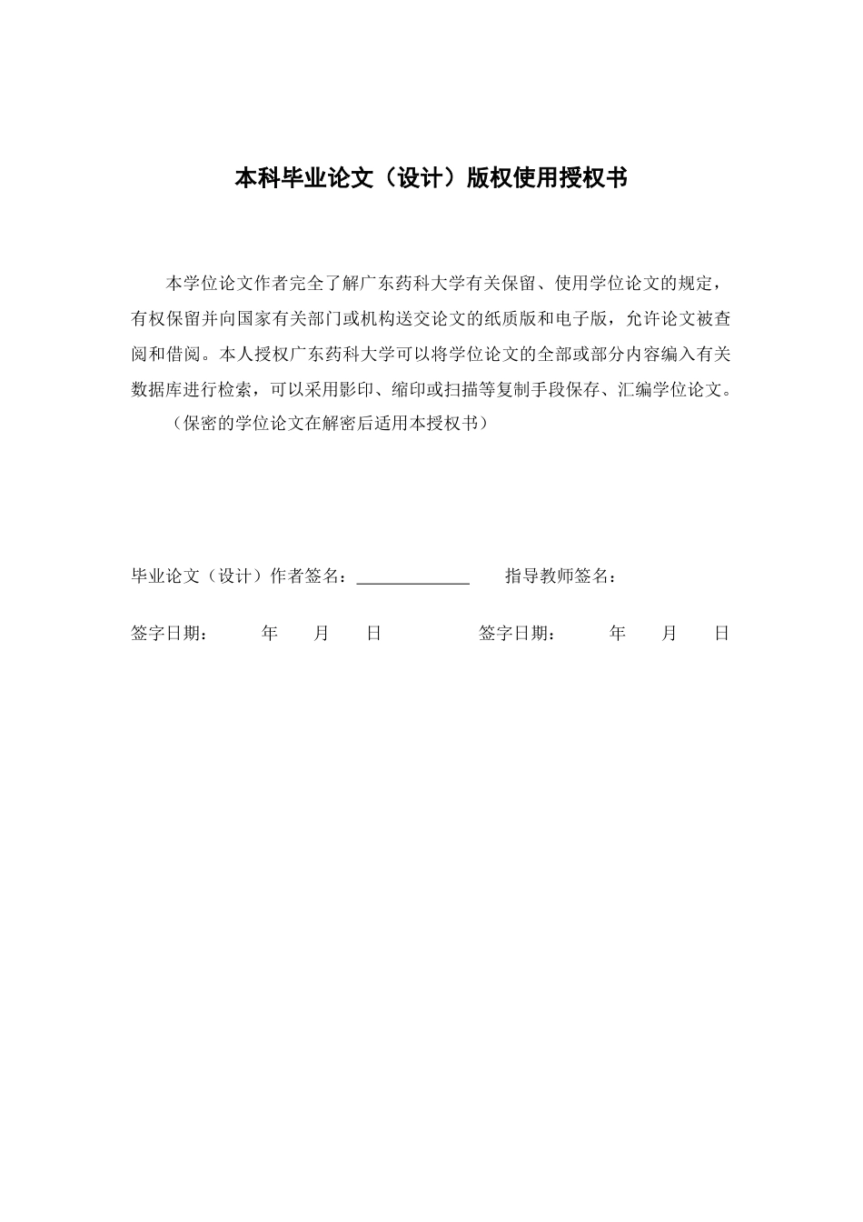 26年WP药物制剂 姜黄素壳聚糖温敏水凝胶制备及其性能研究14.04-AI30.16(13767字).docx_第1页