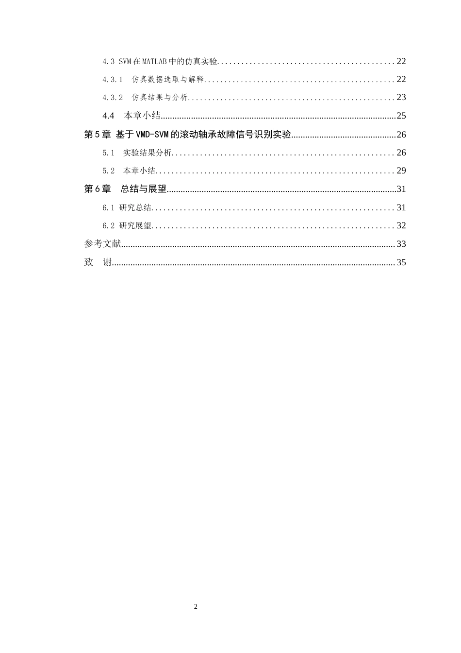 26年WP 基于振动信号的风电机组滚动轴承故障诊断研究最终稿(17721字).docx_第4页