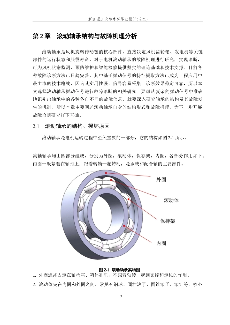 26年WP 基于振动信号的风电机组滚动轴承故障诊断研究最终稿(17721字).docx_第9页