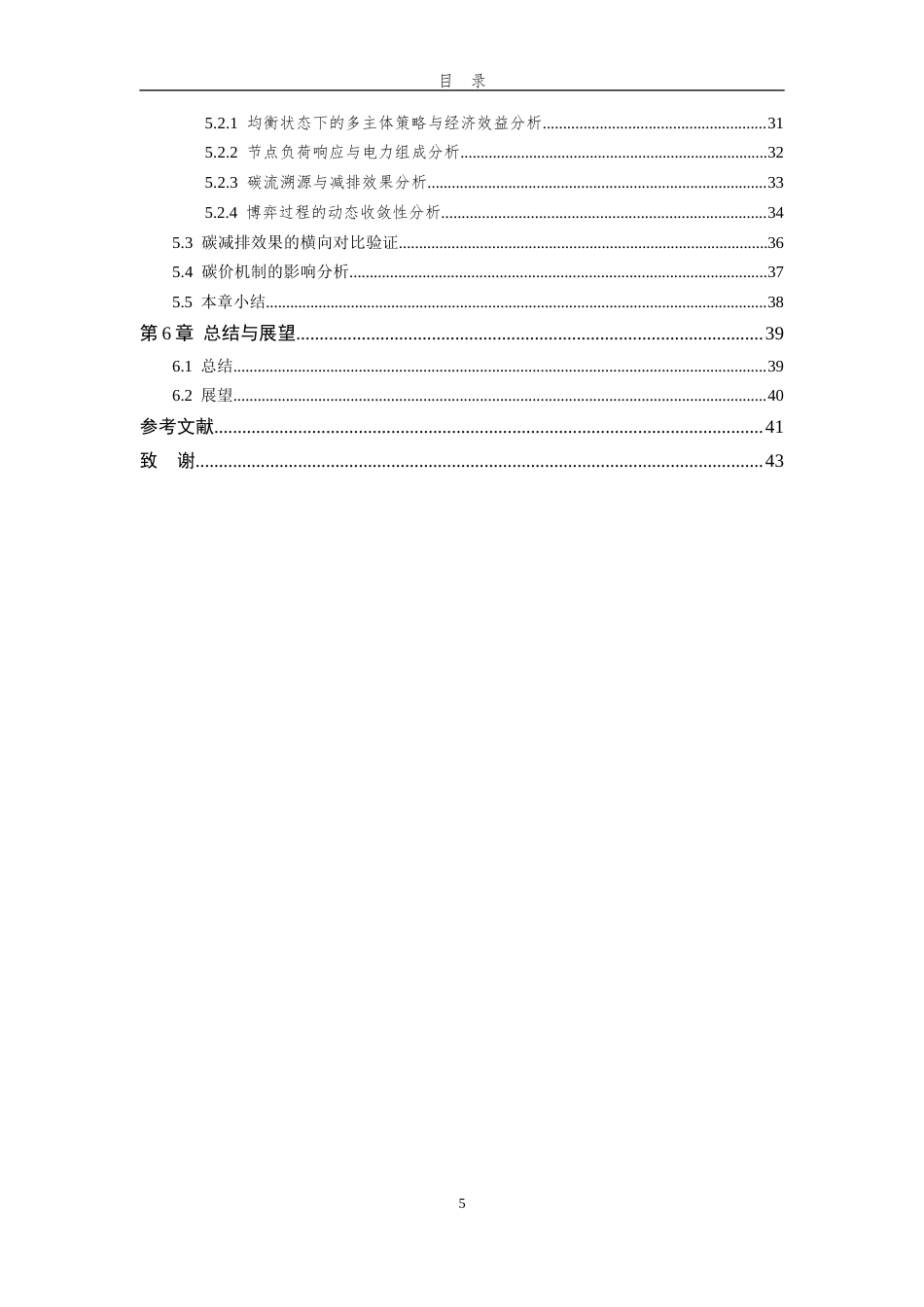 26年WP 基于Stackelberg博弈的电力采购合约碳减排优化方法最终稿(26326字).docx_第5页