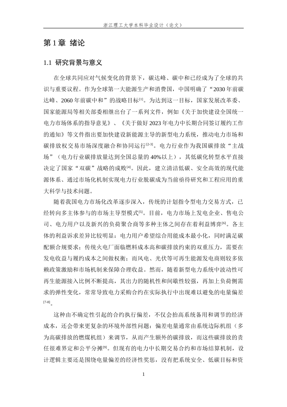 26年WP 基于Stackelberg博弈的电力采购合约碳减排优化方法最终稿(26326字).docx_第6页