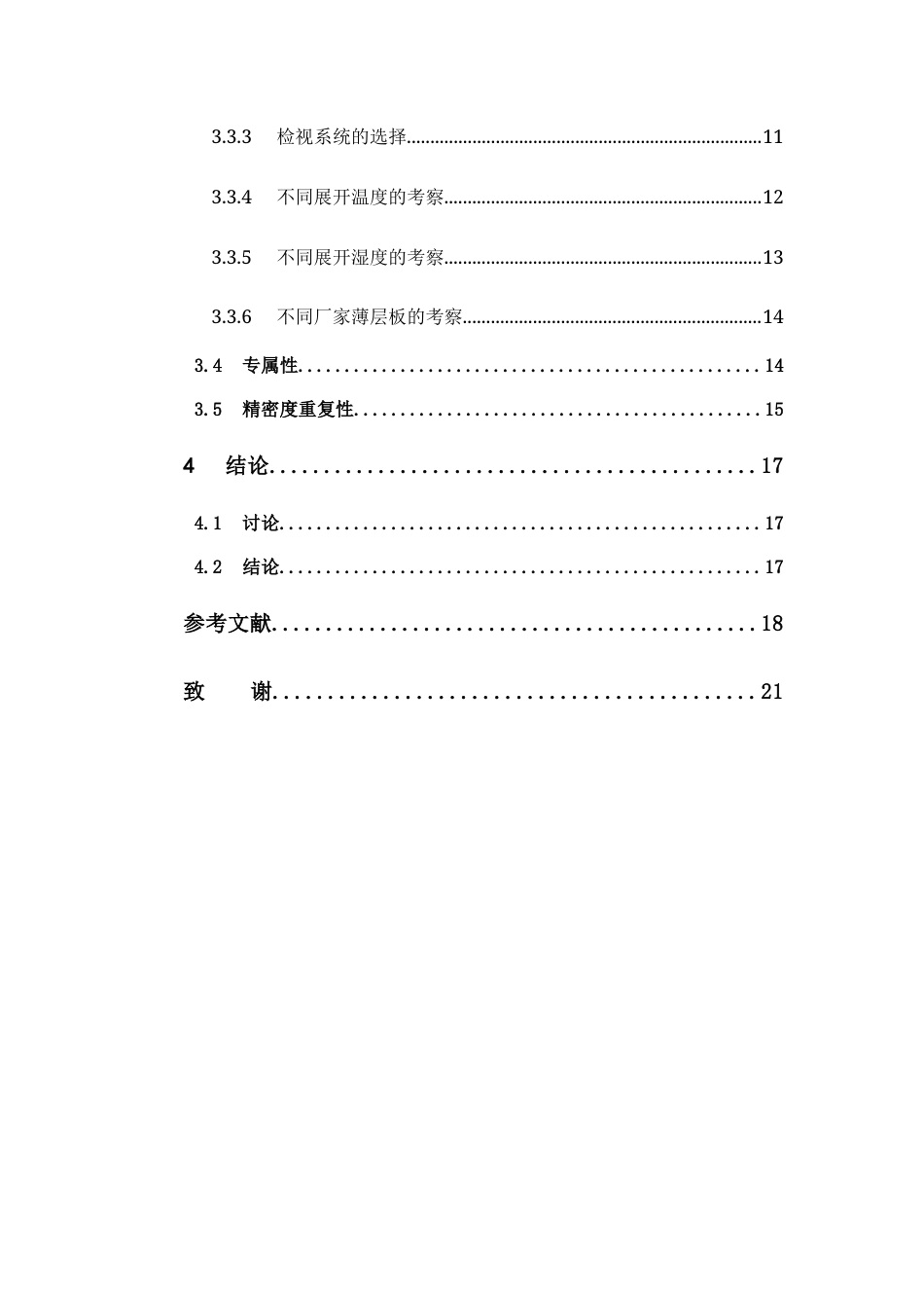 26年WP药物制剂 伤科止痛方中当归的薄层鉴定研究27.83-AI21.47(10627字).docx_第5页