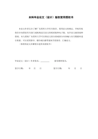 26年WP药物制剂 伤科止痛方中当归的薄层鉴定研究27.83-AI21.47(10627字).docx