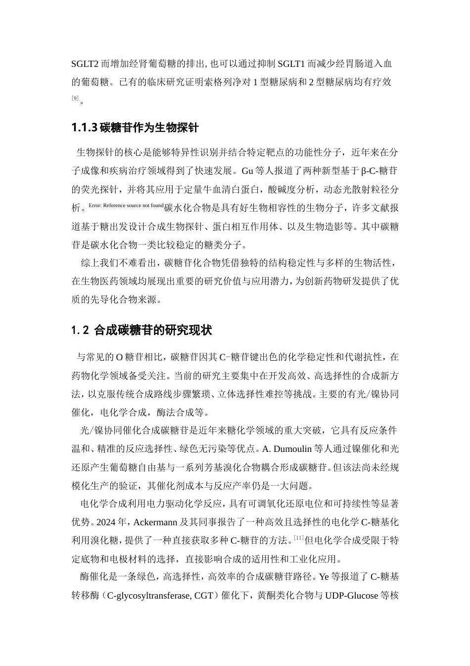 26年WP药学 无水氯化铝在加西亚-冈萨雷斯反应对1，3环己二酮合成稠化碳糖苷的研究10.38-AI(8798字).doc_第10页
