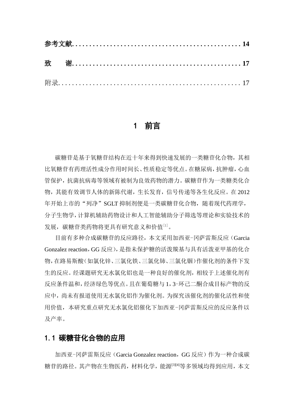 26年WP药学 无水氯化铝在加西亚-冈萨雷斯反应对1，3环己二酮合成稠化碳糖苷的研究10.38-AI(8798字).doc_第8页