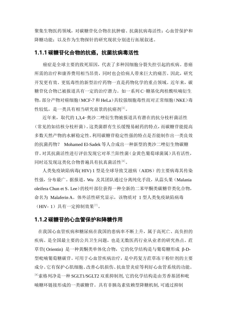 26年WP药学 无水氯化铝在加西亚-冈萨雷斯反应对1，3环己二酮合成稠化碳糖苷的研究10.38-AI(8798字).doc_第9页