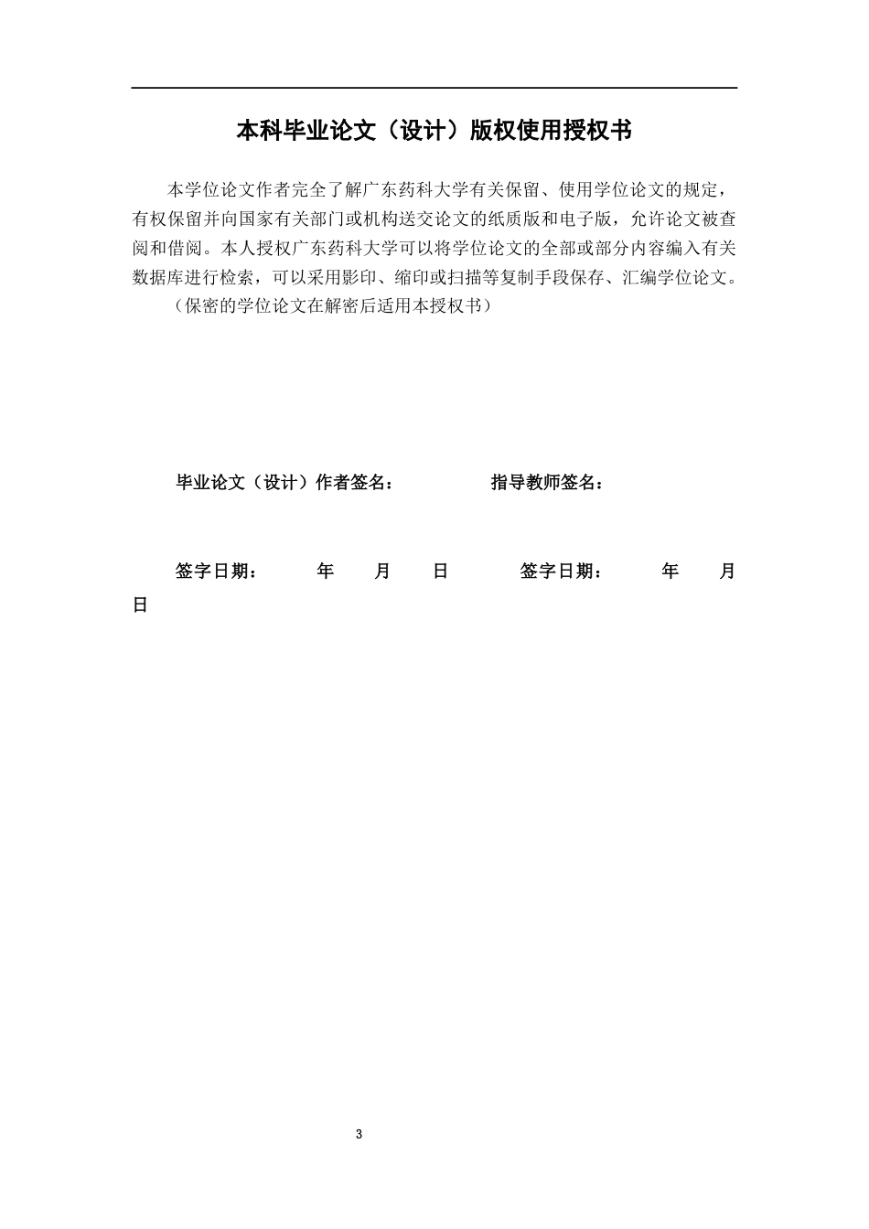 26年WP中药学 黄芥子含硫化学成分检识研究13.28-AI(9938字).docx_第1页