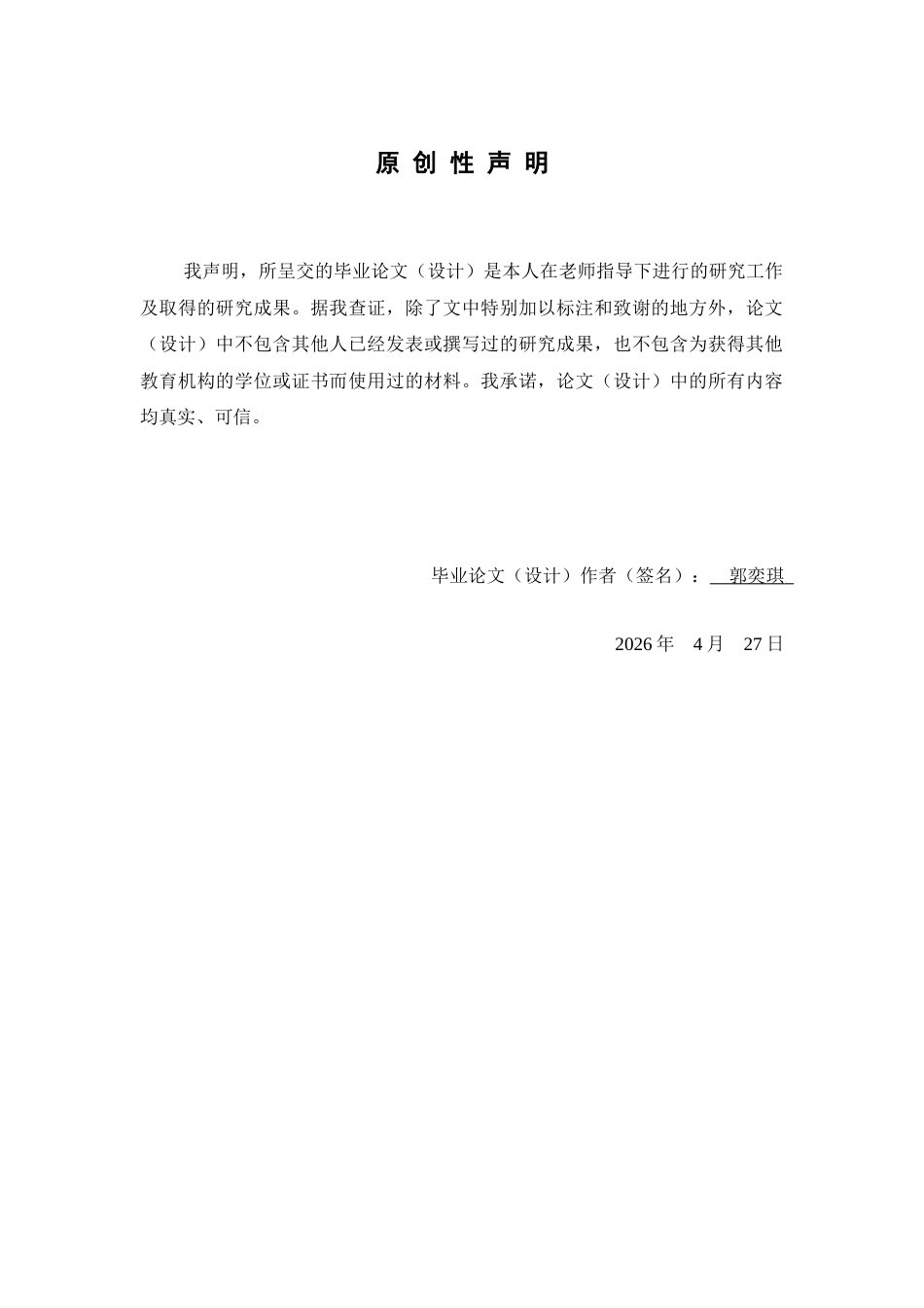 26年WP中药学 黑胡椒乙酸乙酯部位酰胺类生物碱的分离鉴定26.96-AI45.95(8817字).docx_第3页