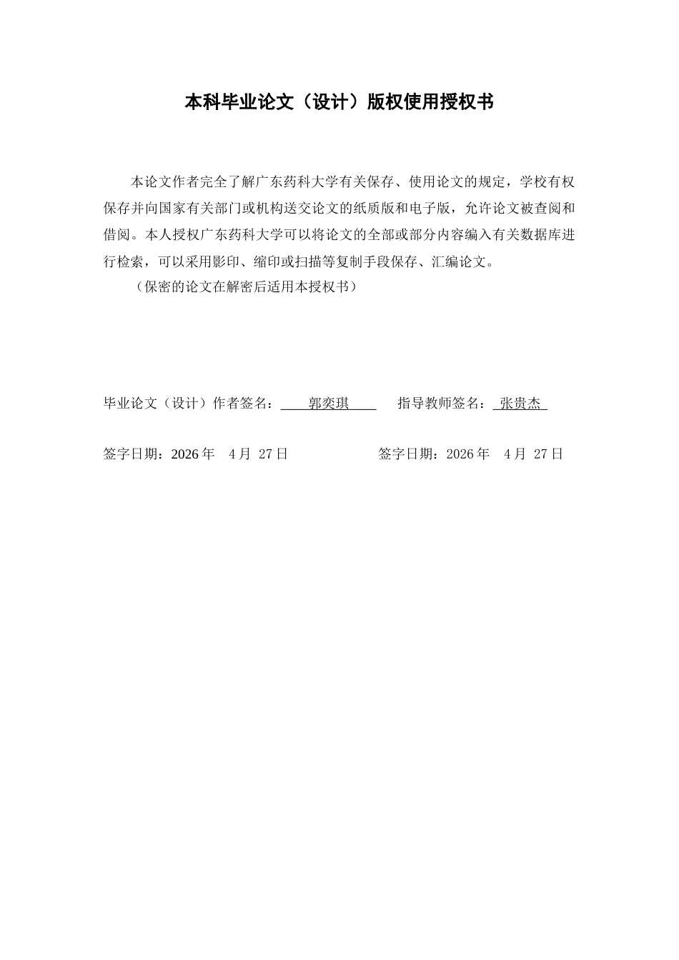 26年WP中药学 黑胡椒乙酸乙酯部位酰胺类生物碱的分离鉴定26.96-AI45.95(8817字).docx_第4页