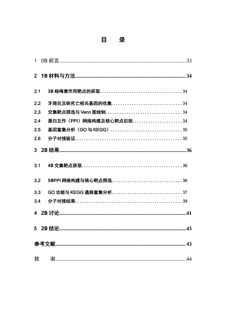 26年WP药物化学 基于网络药理学探讨杨梅素通过抑制铁死亡治疗牙周炎的作用机制2.43-AI39.09(6582字).doc_第6页
