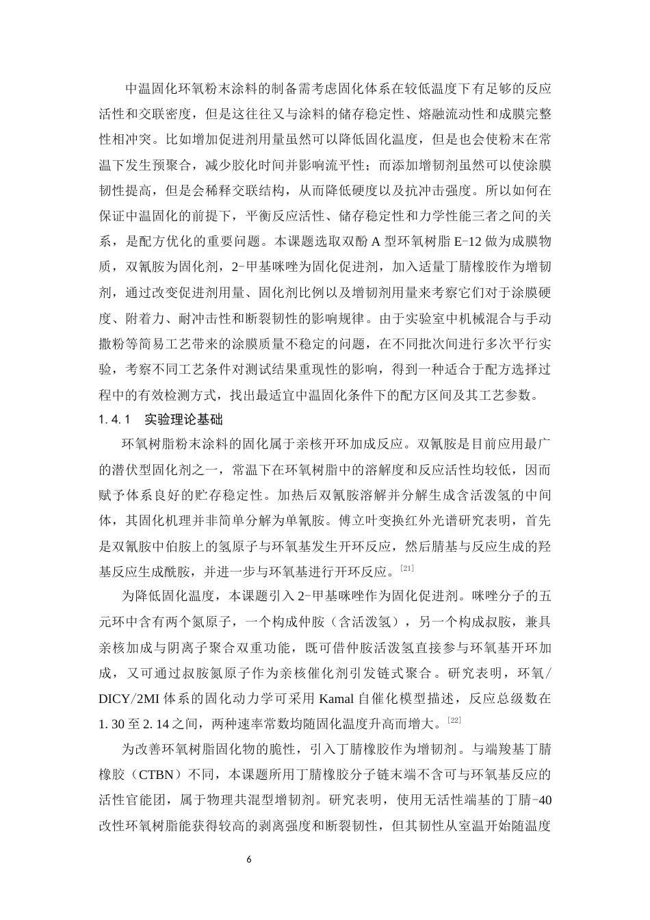 26年WP 中温固化环氧粉末涂料制备及其性能研究最终稿(12650字).docx_第10页