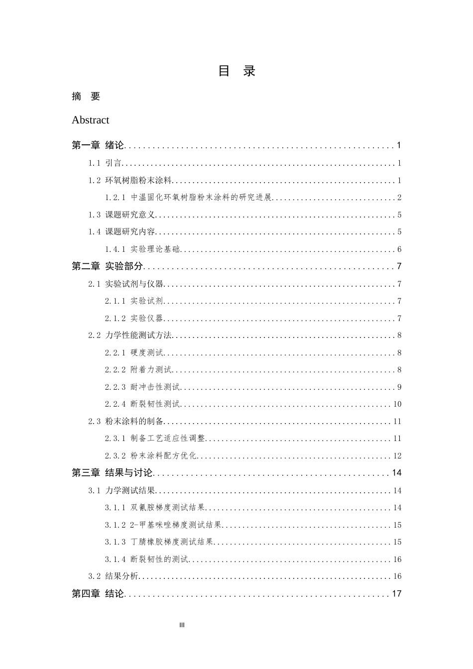 26年WP 中温固化环氧粉末涂料制备及其性能研究最终稿(12650字).docx_第3页