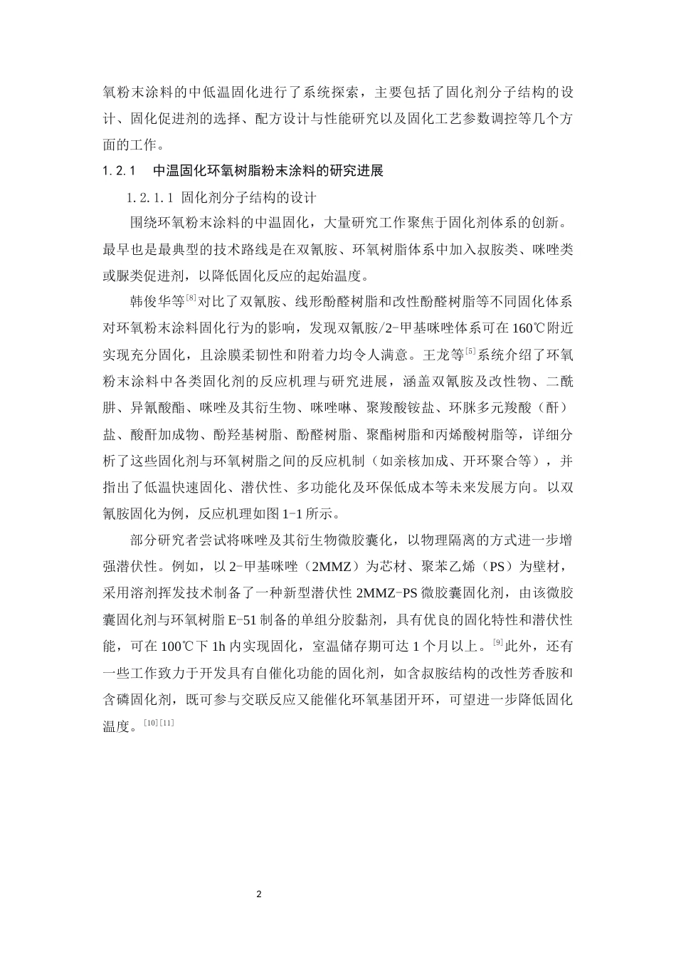 26年WP 中温固化环氧粉末涂料制备及其性能研究最终稿(12650字).docx_第6页