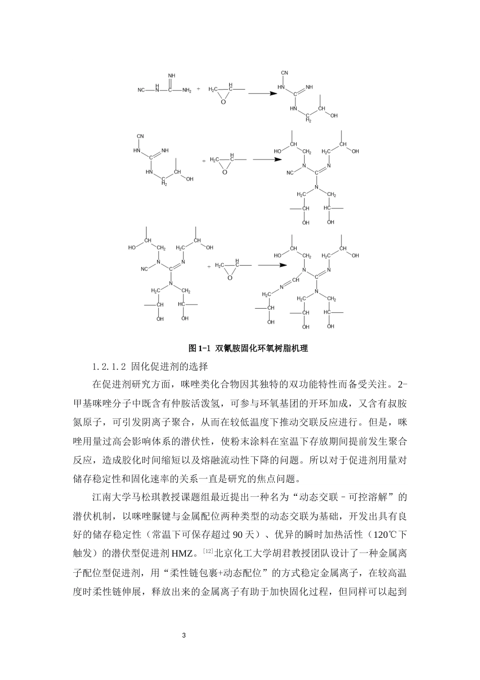 26年WP 中温固化环氧粉末涂料制备及其性能研究最终稿(12650字).docx_第7页