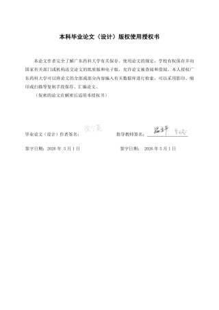 26年WP中药资源与开发 基于阳极溶出伏安法的三七粉中镉残留快速测定研究19.35-AI-约18242字符.pdf