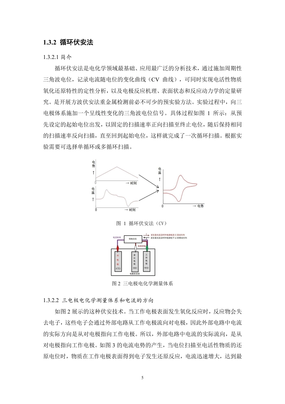 26年WP中药资源与开发 基于阳极溶出伏安法的三七粉中镉残留快速测定研究19.35-AI-约18242字符.pdf_第10页