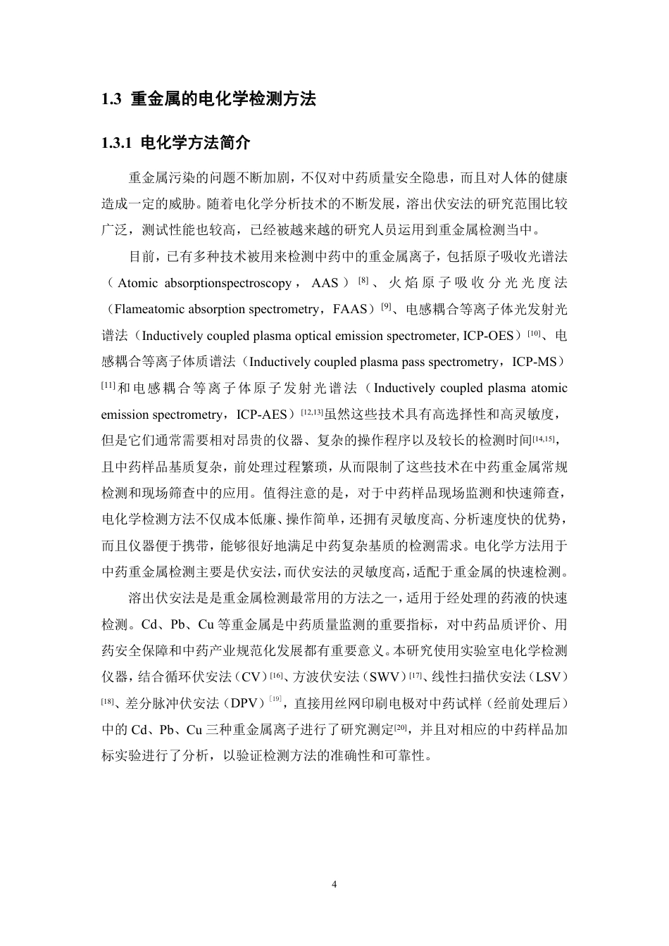 26年WP中药资源与开发 基于阳极溶出伏安法的三七粉中镉残留快速测定研究19.35-AI-约18242字符.pdf_第9页
