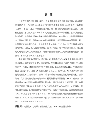26年WP 共修饰g-C3N4的制备及其光催化CO2还原性能优化最终稿(12401字).docx