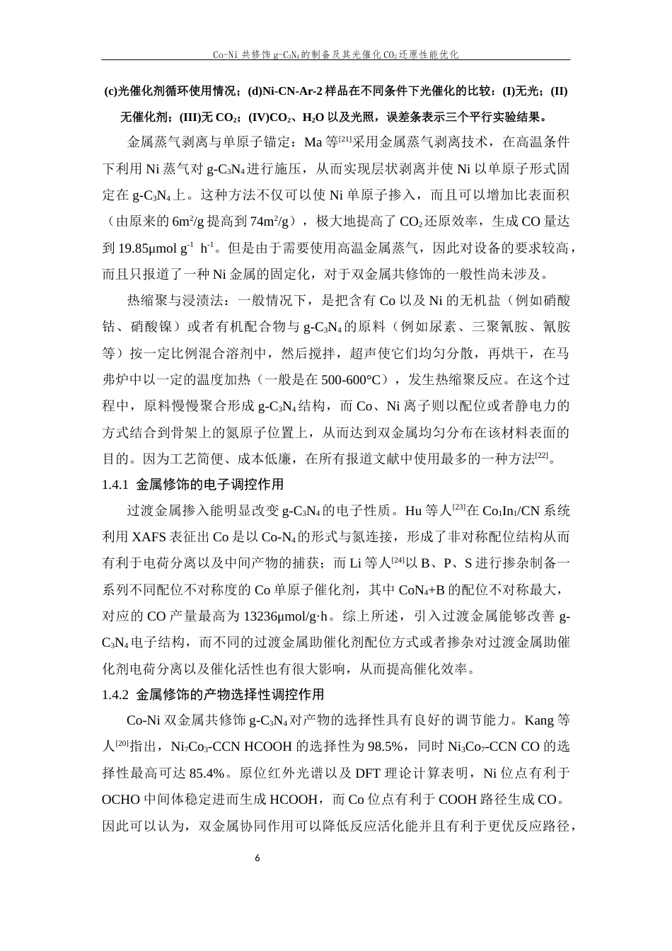 26年WP 共修饰g-C3N4的制备及其光催化CO2还原性能优化最终稿(12401字).docx_第10页