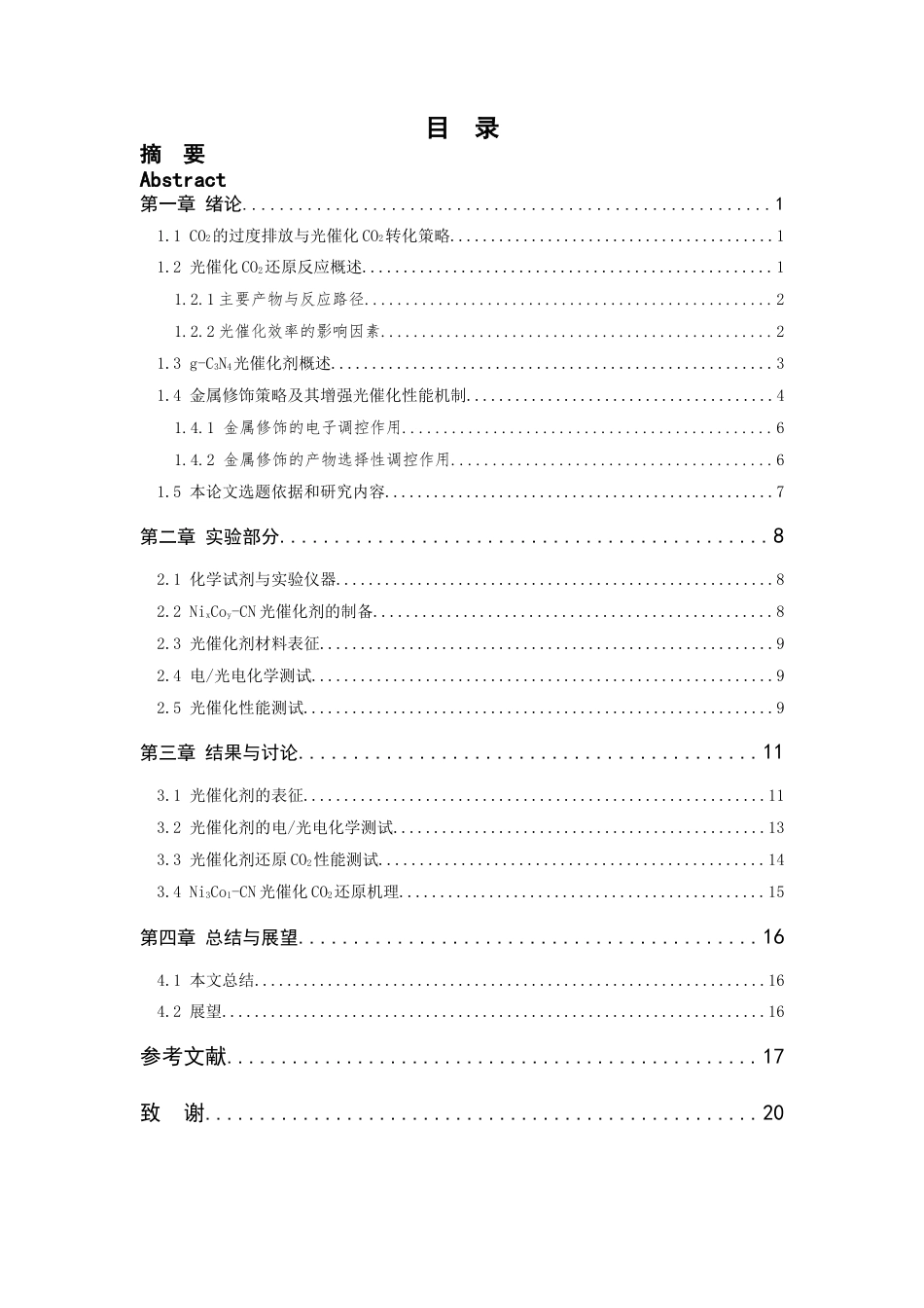 26年WP 共修饰g-C3N4的制备及其光催化CO2还原性能优化最终稿(12401字).docx_第4页