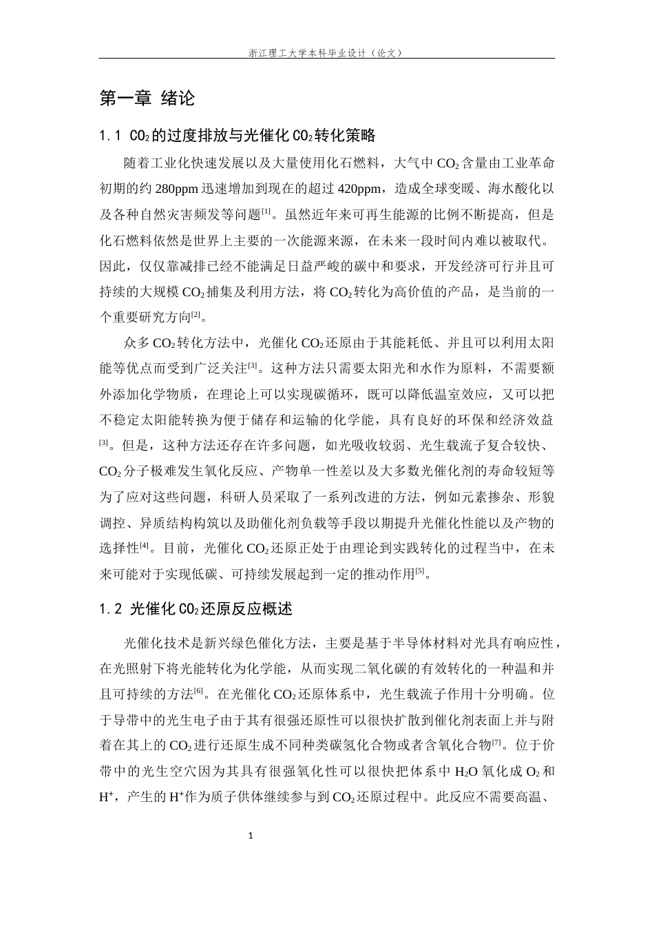 26年WP 共修饰g-C3N4的制备及其光催化CO2还原性能优化最终稿(12401字).docx_第5页