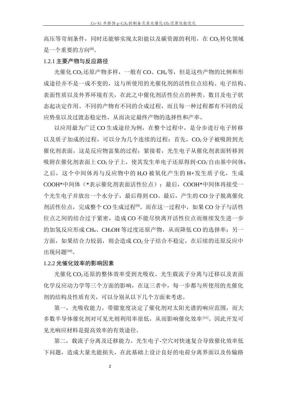 26年WP 共修饰g-C3N4的制备及其光催化CO2还原性能优化最终稿(12401字).docx_第6页