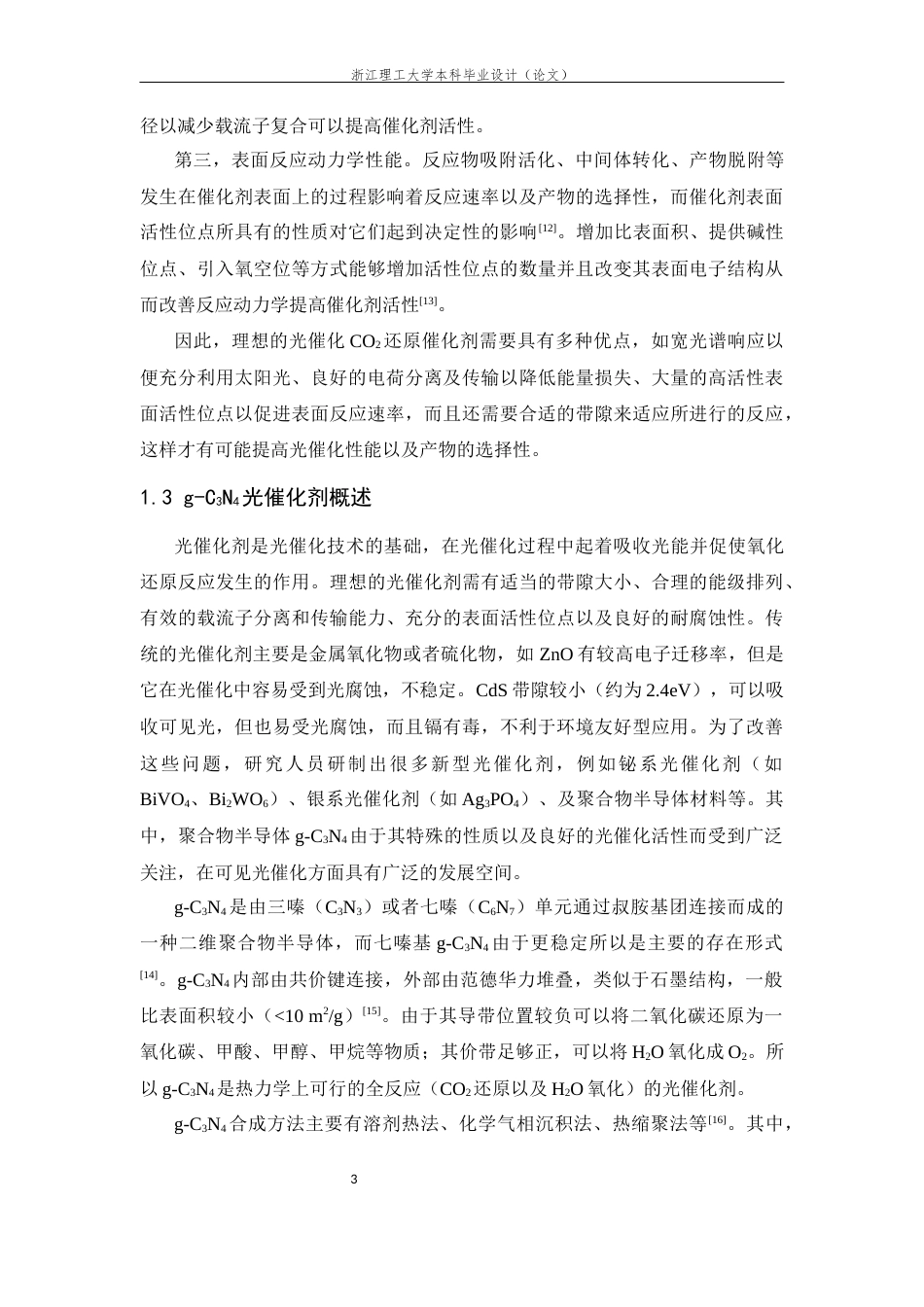 26年WP 共修饰g-C3N4的制备及其光催化CO2还原性能优化最终稿(12401字).docx_第7页