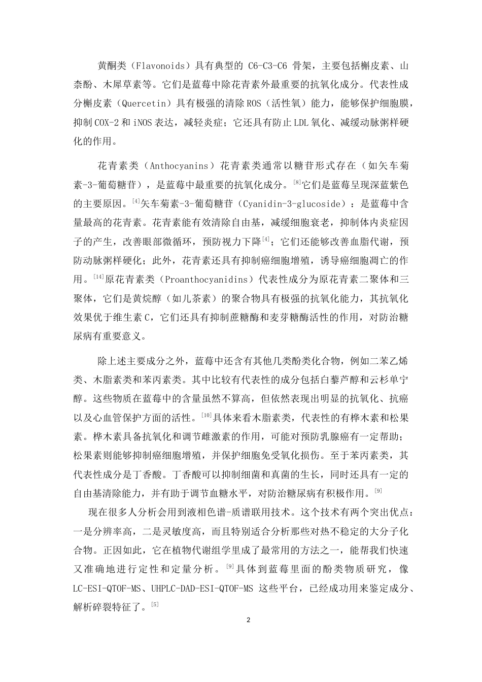 26年WP中药学 蓝莓浆果中酚类成分检识研究15.32-AI(8379字).docx_第6页