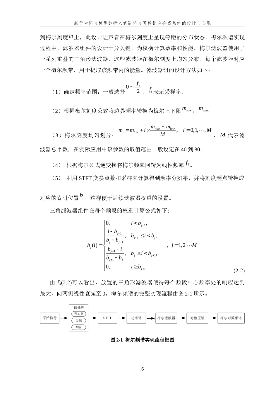 26年WP 基于大语言模型的插入式副语言可控语音合成系统的设计与实现最终稿(23251字).docx_第10页