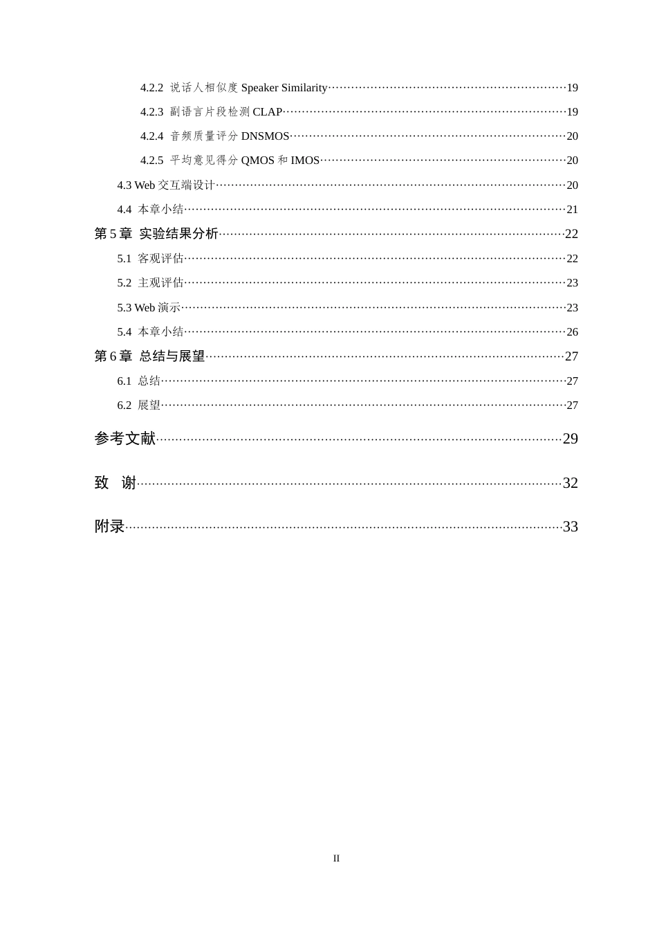 26年WP 基于大语言模型的插入式副语言可控语音合成系统的设计与实现最终稿(23251字).docx_第4页