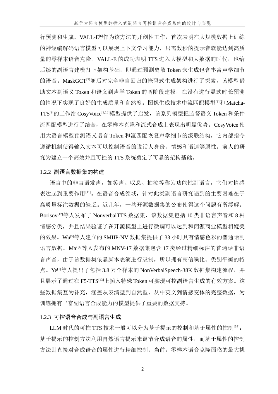 26年WP 基于大语言模型的插入式副语言可控语音合成系统的设计与实现最终稿(23251字).docx_第6页