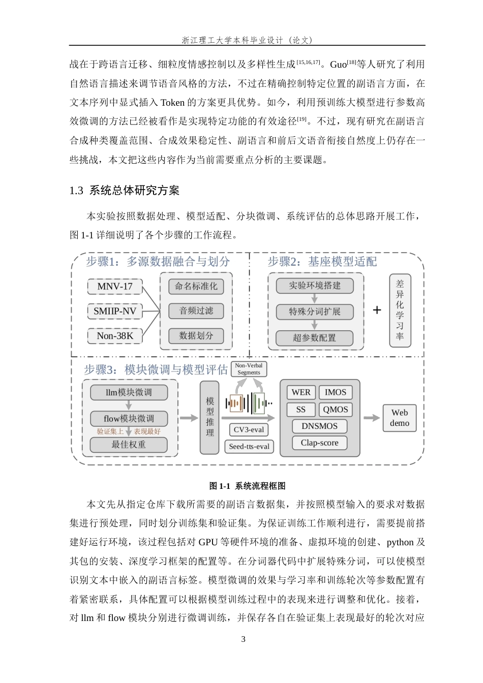 26年WP 基于大语言模型的插入式副语言可控语音合成系统的设计与实现最终稿(23251字).docx_第7页