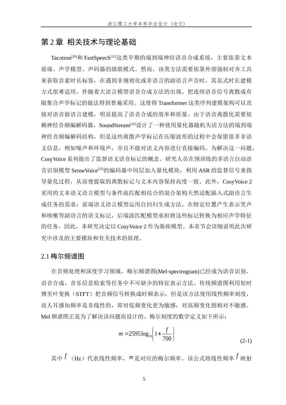 26年WP 基于大语言模型的插入式副语言可控语音合成系统的设计与实现最终稿(23251字).docx_第9页